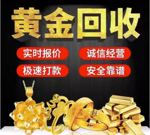 彭水回收珠宝首饰