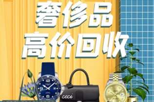 彭水回收奢侈品